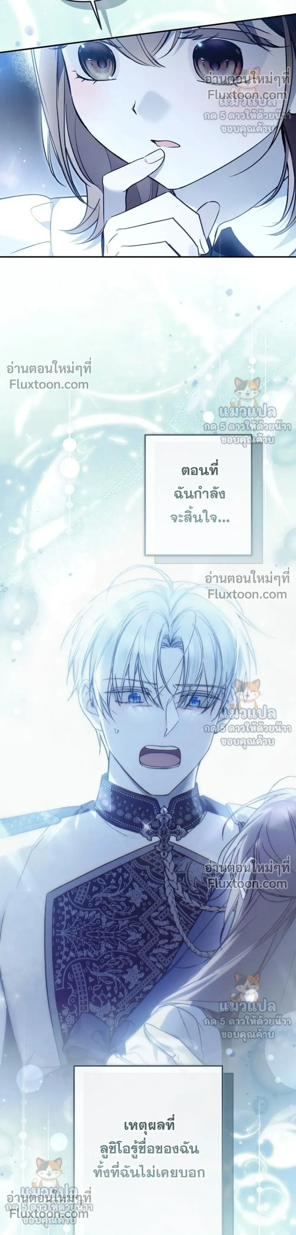 Everyone is Obsessed with Me After I Became the Little Princess's Favorite - ทุกคนต่างหลงใหลในตัวฉัน หลังจากฉันกลายเป็นที่โปรดปรานขององค์หญิงน้อย - หน้า 22