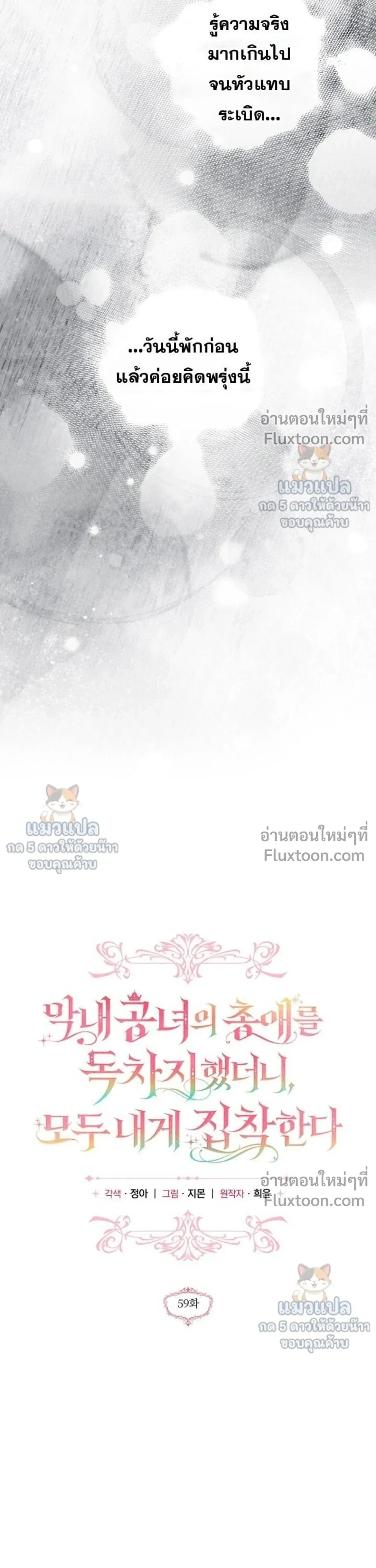 Everyone is Obsessed with Me After I Became the Little Princess's Favorite - ทุกคนต่างหลงใหลในตัวฉัน หลังจากฉันกลายเป็นที่โปรดปรานขององค์หญิงน้อย - หน้า 25