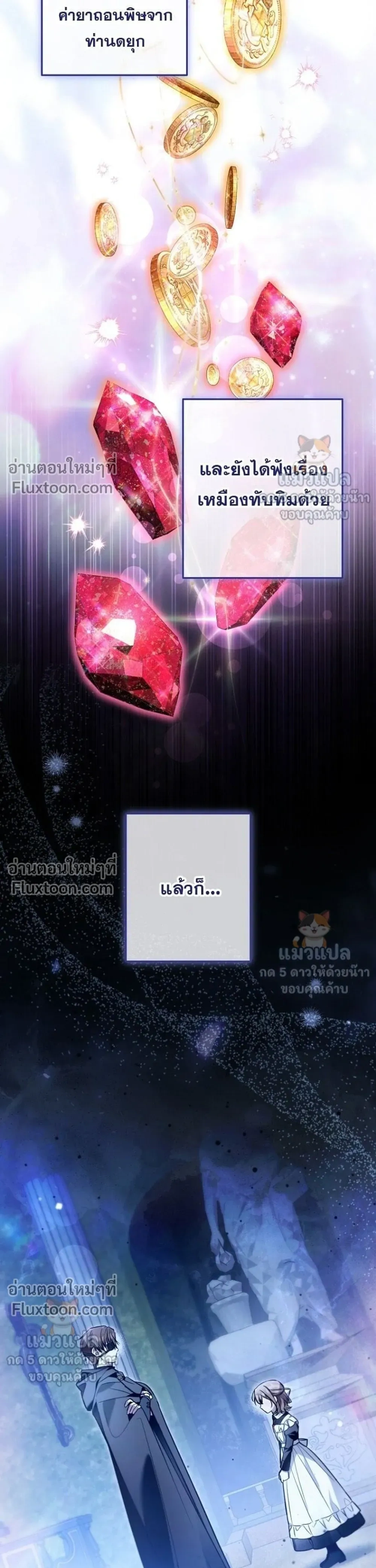 Everyone is Obsessed with Me After I Became the Little Princess's Favorite - ทุกคนต่างหลงใหลในตัวฉัน หลังจากฉันกลายเป็นที่โปรดปรานขององค์หญิงน้อย - หน้า 27