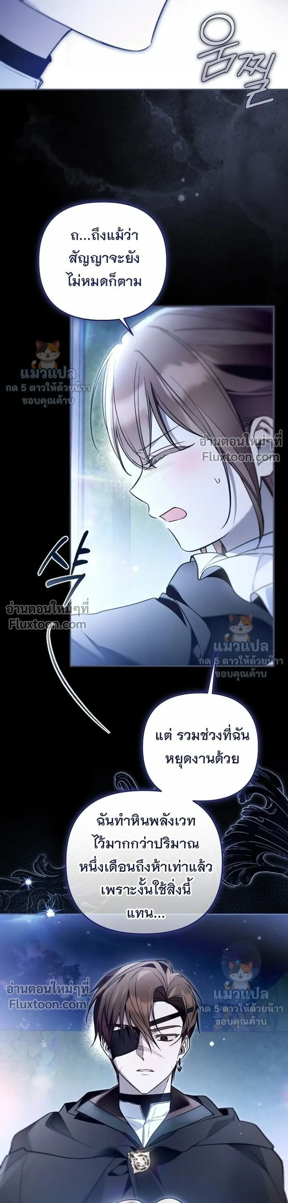 Everyone is Obsessed with Me After I Became the Little Princess's Favorite - ทุกคนต่างหลงใหลในตัวฉัน หลังจากฉันกลายเป็นที่โปรดปรานขององค์หญิงน้อย - หน้า 29