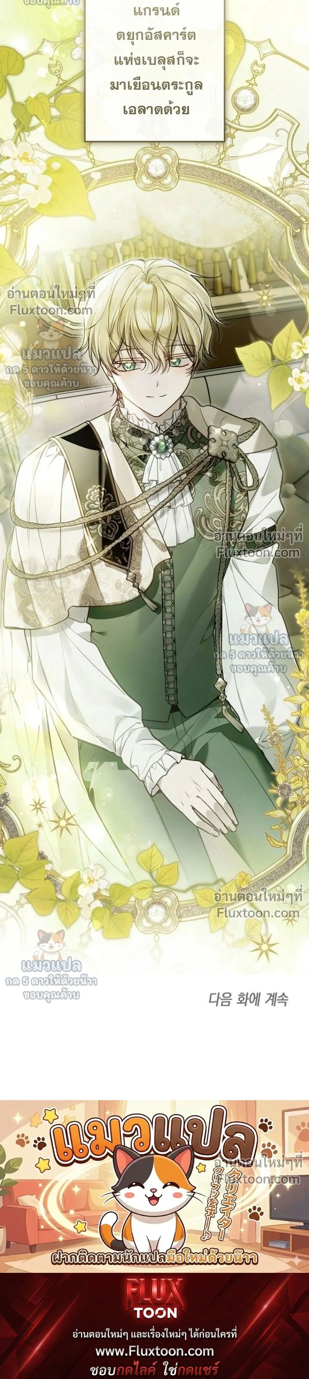Everyone is Obsessed with Me After I Became the Little Princess's Favorite - ทุกคนต่างหลงใหลในตัวฉัน หลังจากฉันกลายเป็นที่โปรดปรานขององค์หญิงน้อย - หน้า 34