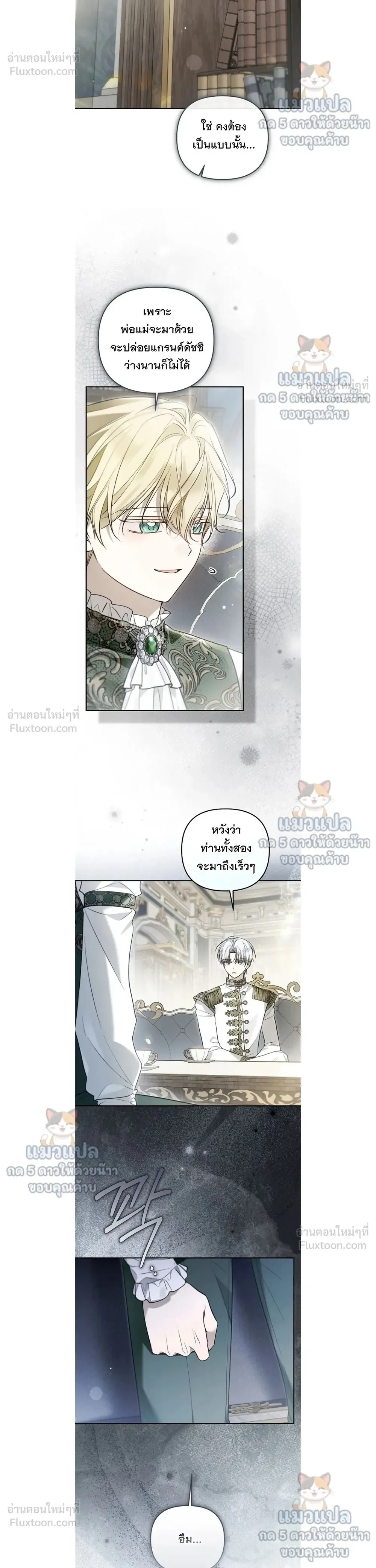 Everyone is Obsessed with Me After I Became the Little Princess's Favorite - ทุกคนต่างหลงใหลในตัวฉัน หลังจากฉันกลายเป็นที่โปรดปรานขององค์หญิงน้อย - หน้า 14