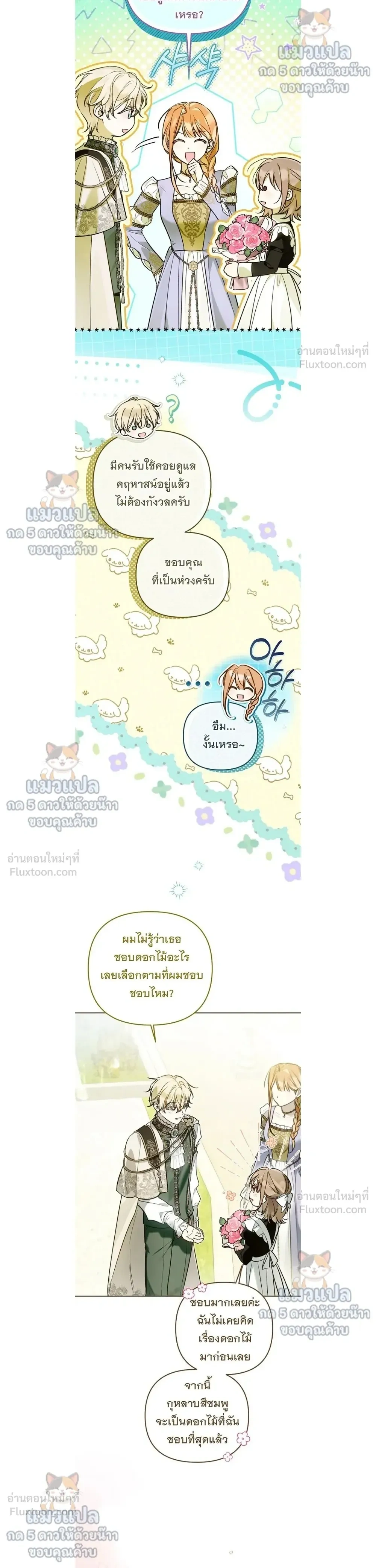Everyone is Obsessed with Me After I Became the Little Princess's Favorite - ทุกคนต่างหลงใหลในตัวฉัน หลังจากฉันกลายเป็นที่โปรดปรานขององค์หญิงน้อย - หน้า 5