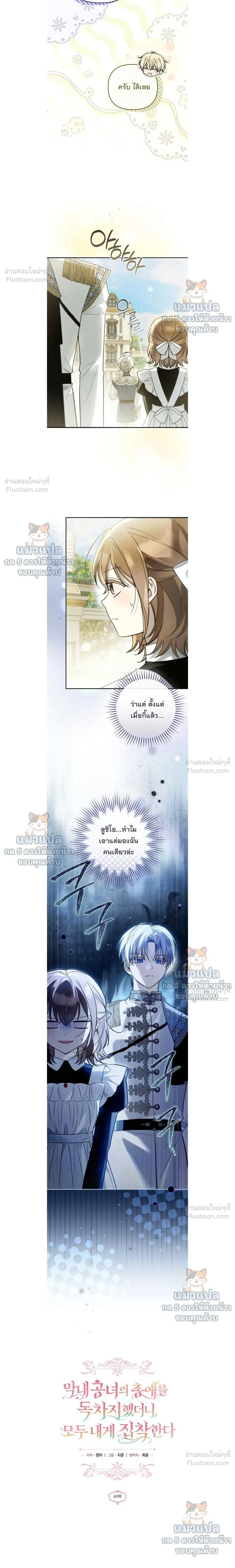 Everyone is Obsessed with Me After I Became the Little Princess's Favorite - ทุกคนต่างหลงใหลในตัวฉัน หลังจากฉันกลายเป็นที่โปรดปรานขององค์หญิงน้อย - หน้า 9