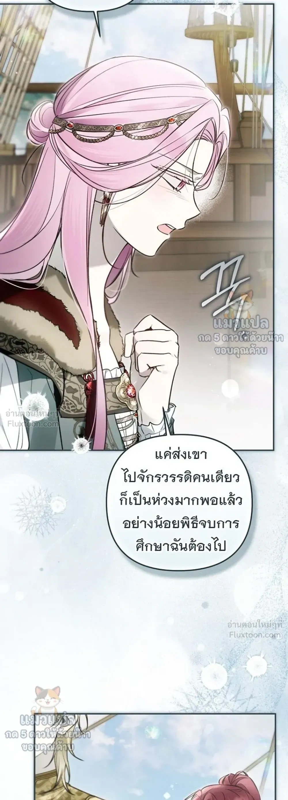 Everyone is Obsessed with Me After I Became the Little Princess's Favorite - ทุกคนต่างหลงใหลในตัวฉัน หลังจากฉันกลายเป็นที่โปรดปรานขององค์หญิงน้อย - หน้า 2
