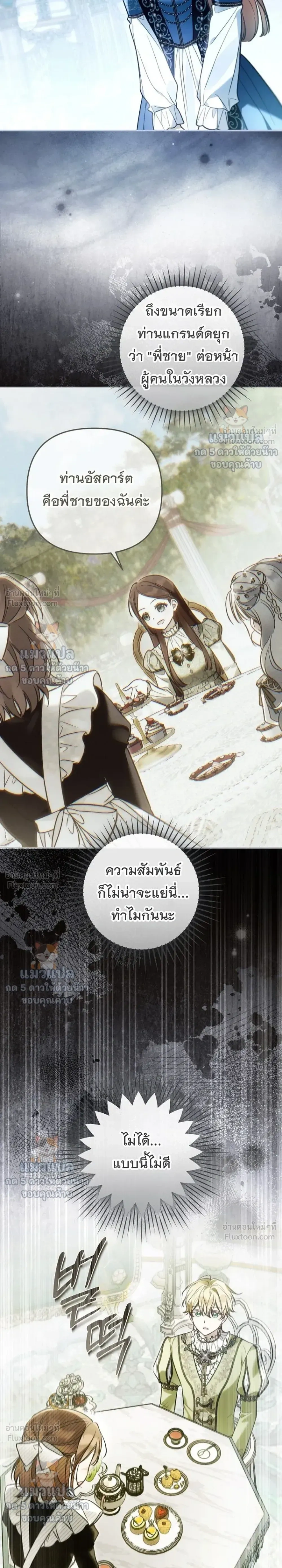 Everyone is Obsessed with Me After I Became the Little Princess's Favorite - ทุกคนต่างหลงใหลในตัวฉัน หลังจากฉันกลายเป็นที่โปรดปรานขององค์หญิงน้อย - หน้า 21