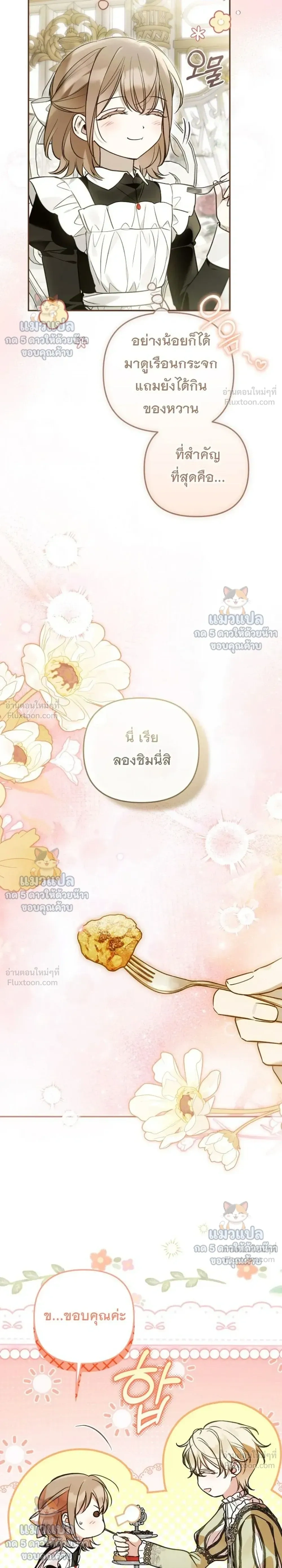 Everyone is Obsessed with Me After I Became the Little Princess's Favorite - ทุกคนต่างหลงใหลในตัวฉัน หลังจากฉันกลายเป็นที่โปรดปรานขององค์หญิงน้อย - หน้า 9