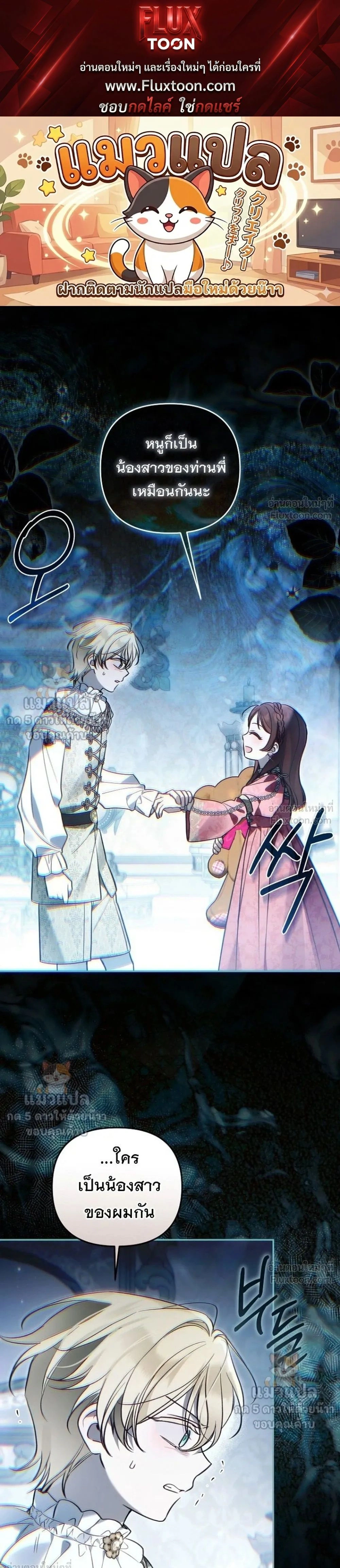 Everyone is Obsessed with Me After I Became the Little Princess's Favorite - ทุกคนต่างหลงใหลในตัวฉัน หลังจากฉันกลายเป็นที่โปรดปรานขององค์หญิงน้อย - หน้า 1