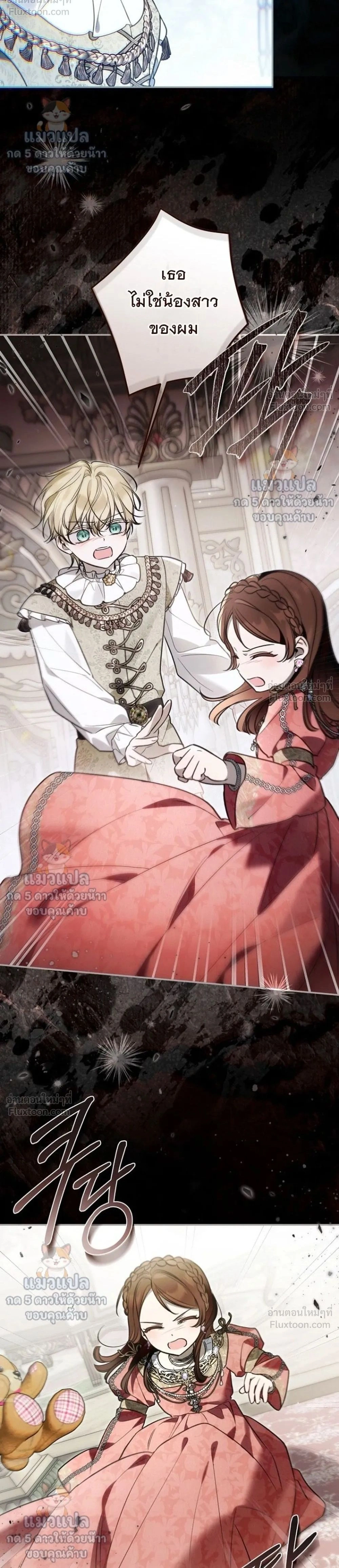 Everyone is Obsessed with Me After I Became the Little Princess's Favorite - ทุกคนต่างหลงใหลในตัวฉัน หลังจากฉันกลายเป็นที่โปรดปรานขององค์หญิงน้อย - หน้า 2