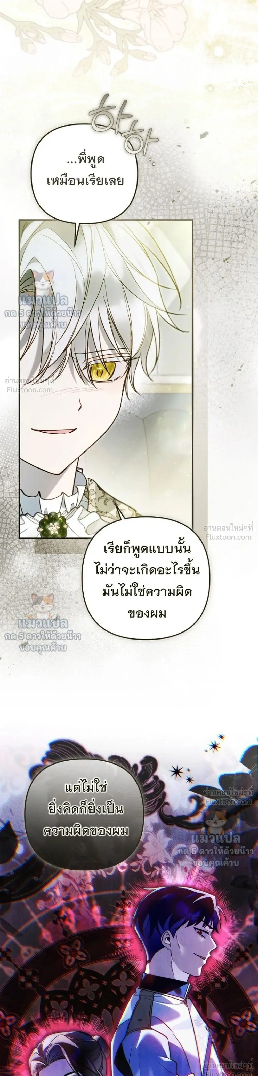 Everyone is Obsessed with Me After I Became the Little Princess's Favorite - ทุกคนต่างหลงใหลในตัวฉัน หลังจากฉันกลายเป็นที่โปรดปรานขององค์หญิงน้อย - หน้า 25