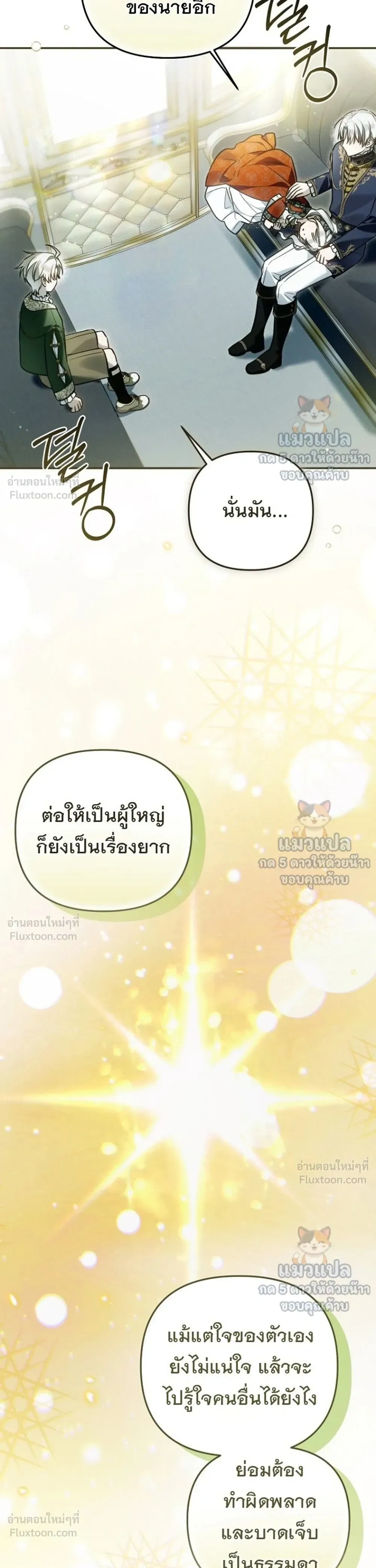 Everyone is Obsessed with Me After I Became the Little Princess's Favorite - ทุกคนต่างหลงใหลในตัวฉัน หลังจากฉันกลายเป็นที่โปรดปรานขององค์หญิงน้อย - หน้า 27