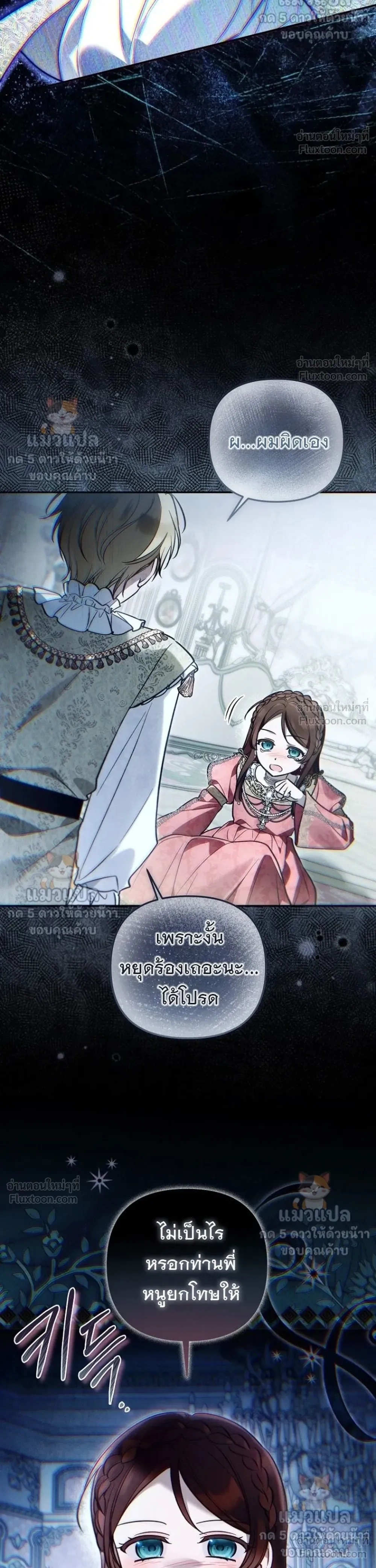Everyone is Obsessed with Me After I Became the Little Princess's Favorite - ทุกคนต่างหลงใหลในตัวฉัน หลังจากฉันกลายเป็นที่โปรดปรานขององค์หญิงน้อย - หน้า 8