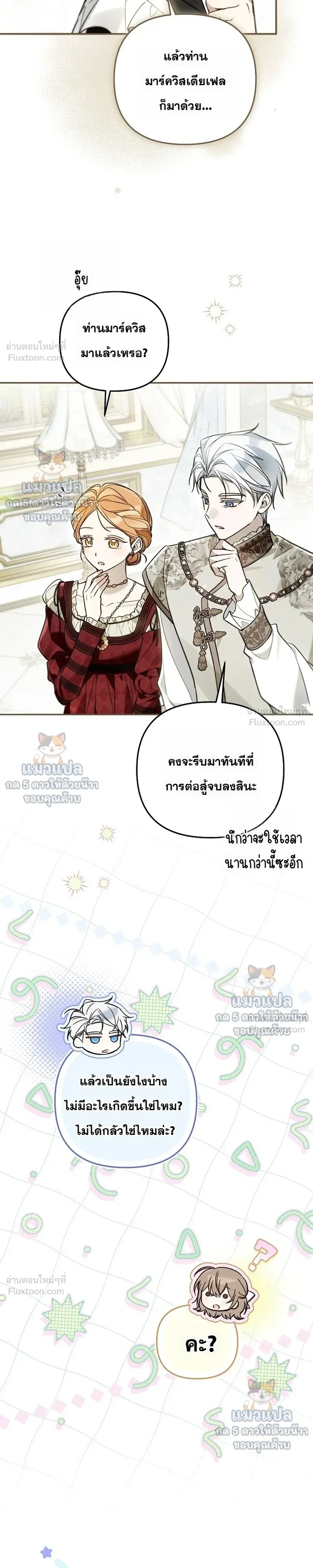 Everyone is Obsessed with Me After I Became the Little Princess's Favorite - ทุกคนต่างหลงใหลในตัวฉัน หลังจากฉันกลายเป็นที่โปรดปรานขององค์หญิงน้อย - หน้า 11