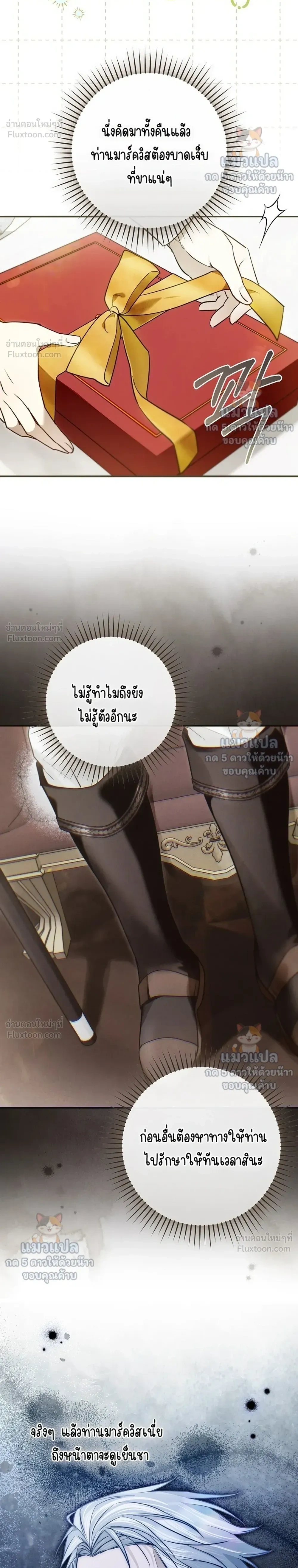 Everyone is Obsessed with Me After I Became the Little Princess's Favorite - ทุกคนต่างหลงใหลในตัวฉัน หลังจากฉันกลายเป็นที่โปรดปรานขององค์หญิงน้อย - หน้า 26