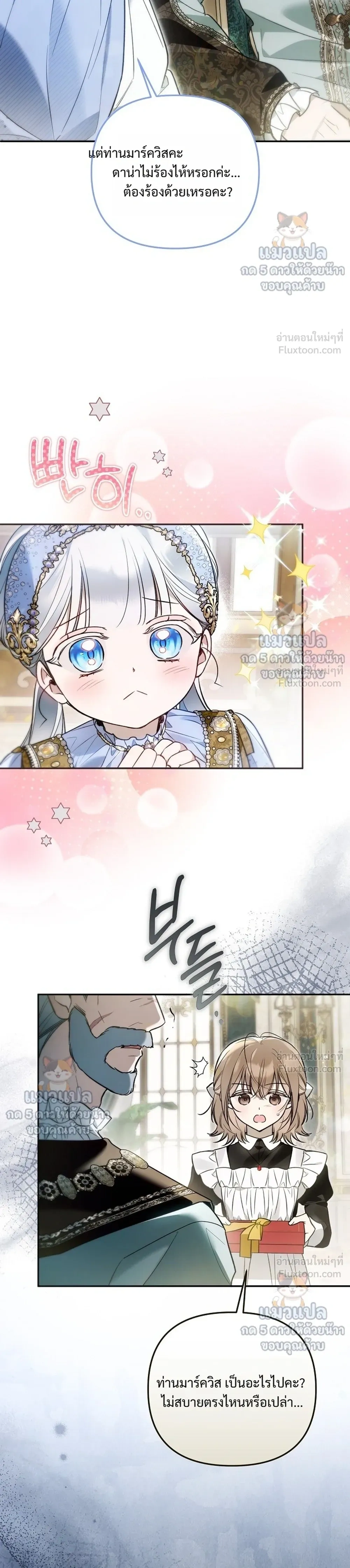 Everyone is Obsessed with Me After I Became the Little Princess's Favorite - ทุกคนต่างหลงใหลในตัวฉัน หลังจากฉันกลายเป็นที่โปรดปรานขององค์หญิงน้อย - หน้า 10