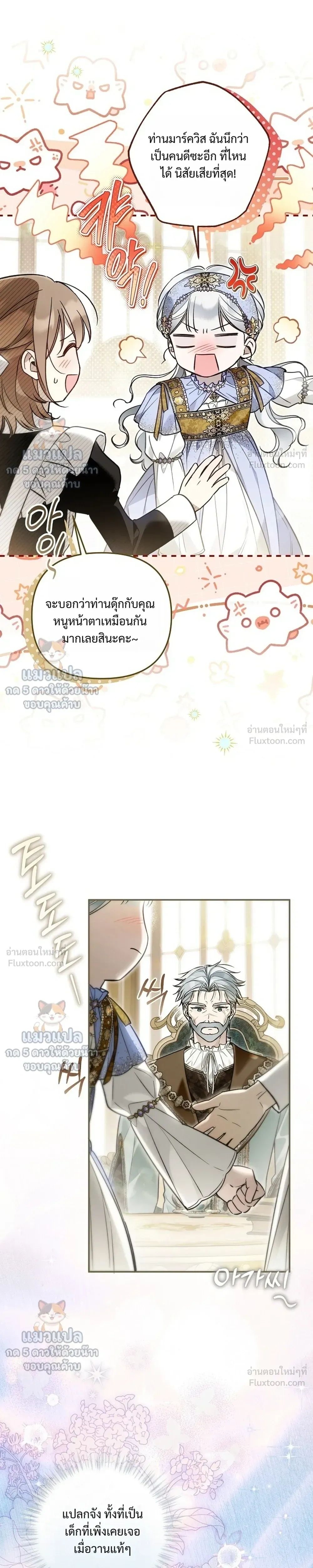 Everyone is Obsessed with Me After I Became the Little Princess's Favorite - ทุกคนต่างหลงใหลในตัวฉัน หลังจากฉันกลายเป็นที่โปรดปรานขององค์หญิงน้อย - หน้า 13