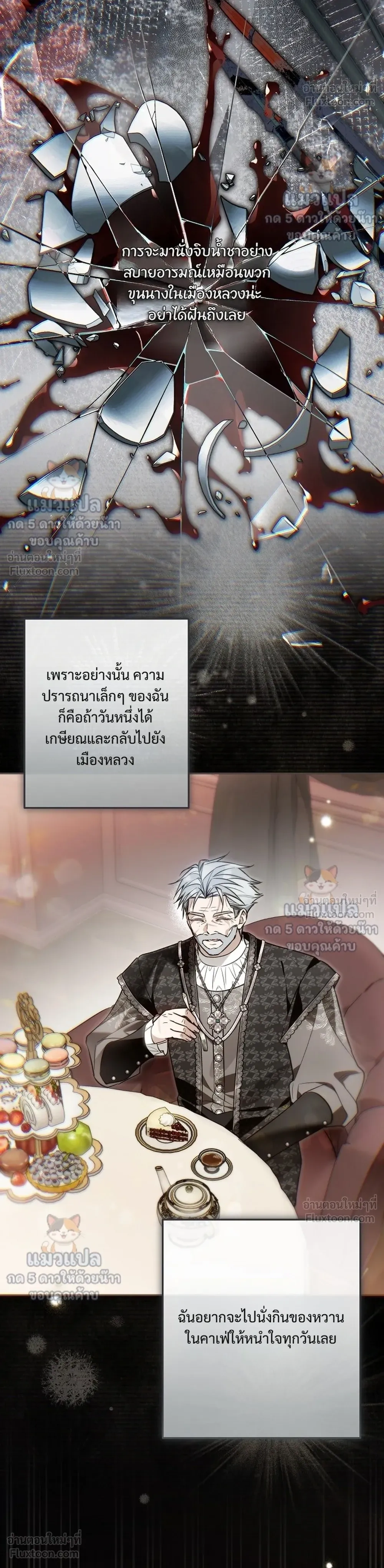 Everyone is Obsessed with Me After I Became the Little Princess's Favorite - ทุกคนต่างหลงใหลในตัวฉัน หลังจากฉันกลายเป็นที่โปรดปรานขององค์หญิงน้อย - หน้า 18