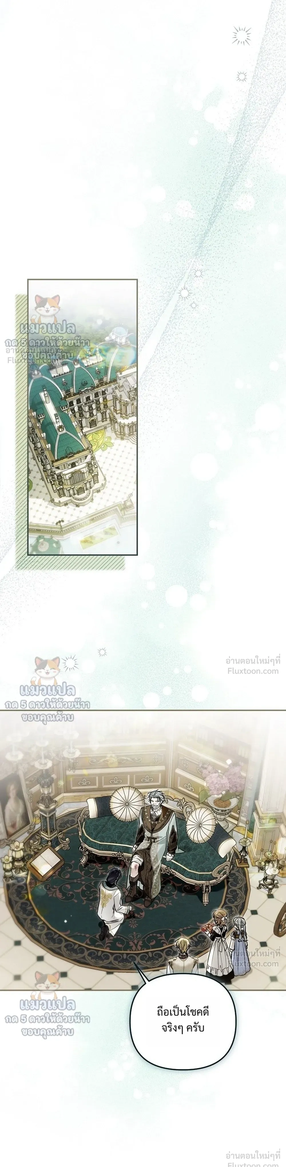 Everyone is Obsessed with Me After I Became the Little Princess's Favorite - ทุกคนต่างหลงใหลในตัวฉัน หลังจากฉันกลายเป็นที่โปรดปรานขององค์หญิงน้อย - หน้า 24