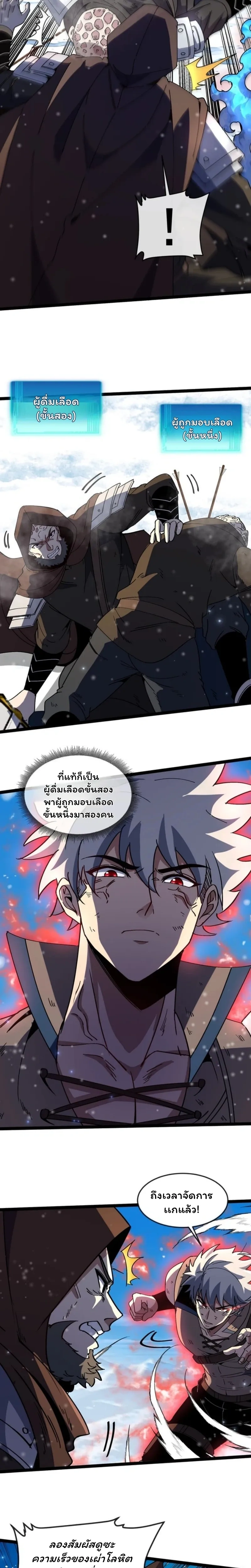 Titan Forge - กำเนิดไททันจากเตาหลอม - หน้า 9