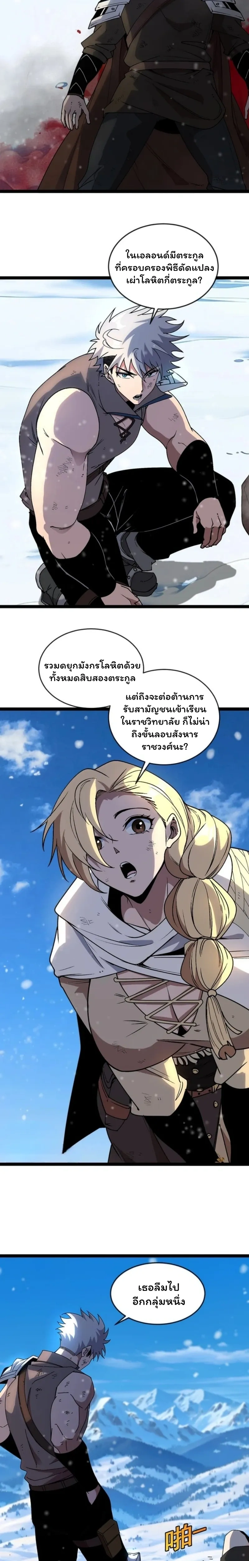 Titan Forge - กำเนิดไททันจากเตาหลอม - หน้า 7