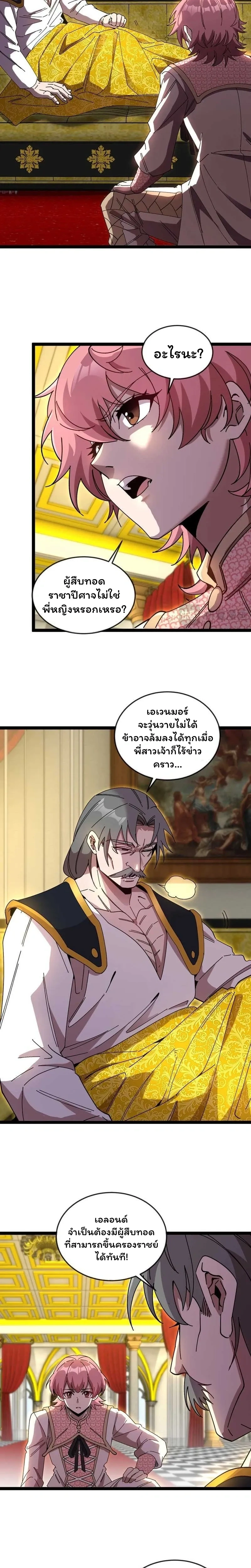 Titan Forge - กำเนิดไททันจากเตาหลอม - หน้า 8