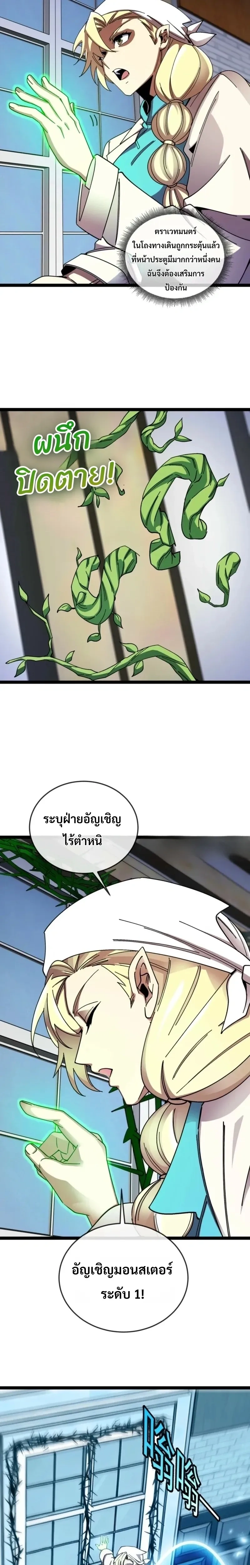 Titan Forge - กำเนิดไททันจากเตาหลอม - หน้า 2