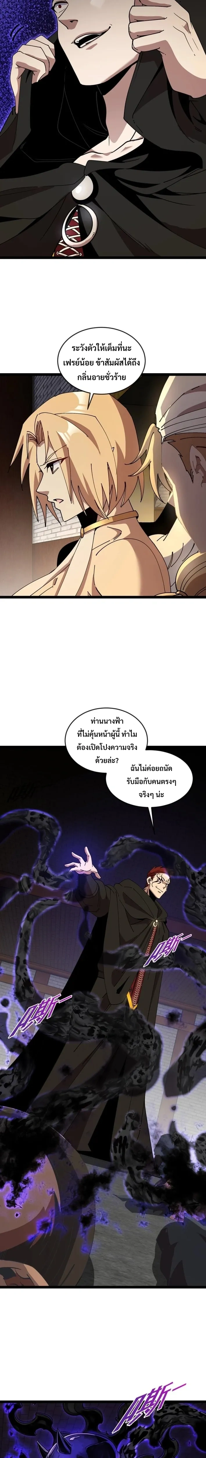 Titan Forge - กำเนิดไททันจากเตาหลอม - หน้า 5