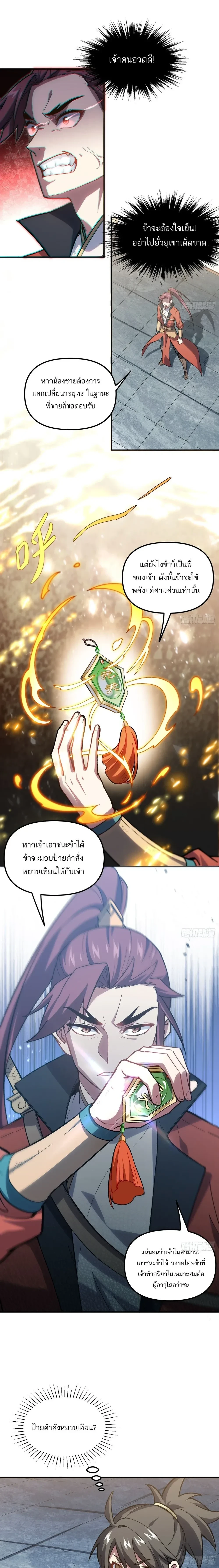 Birth of the Primordial God Body - กำเนิดร่างเทวะบรรพกาล - หน้า 9