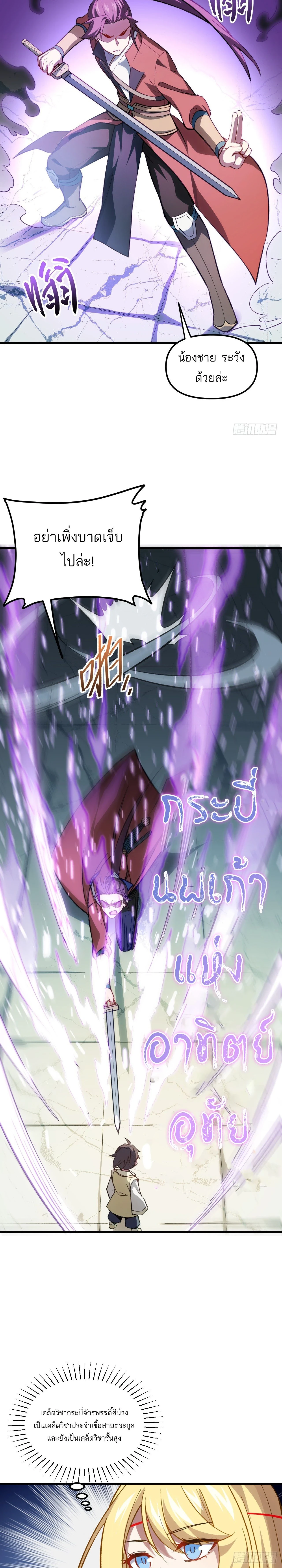 Birth of the Primordial God Body - กำเนิดร่างเทวะบรรพกาล - หน้า 6
