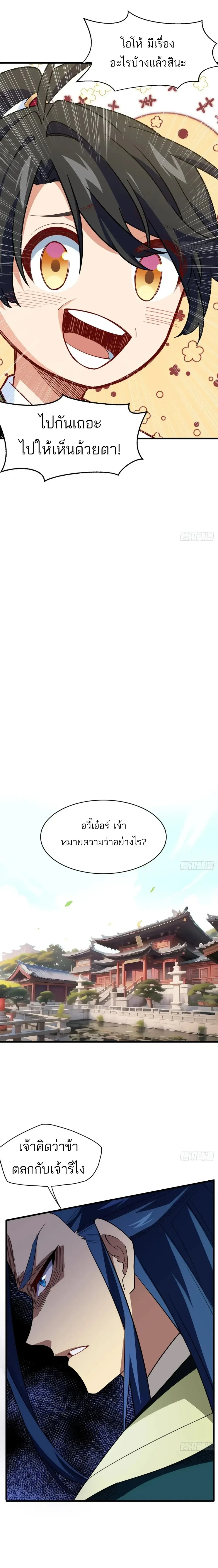 Birth of the Primordial God Body - กำเนิดร่างเทวะบรรพกาล - หน้า 7