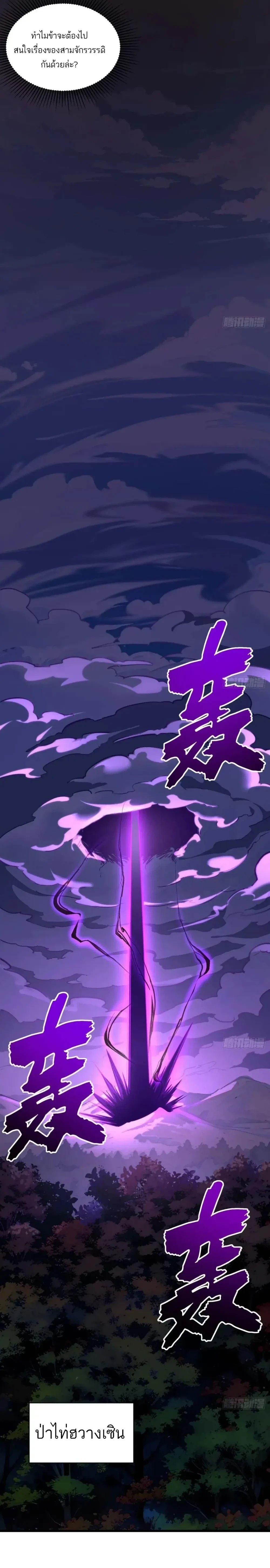 Birth of the Primordial God Body - กำเนิดร่างเทวะบรรพกาล - หน้า 5