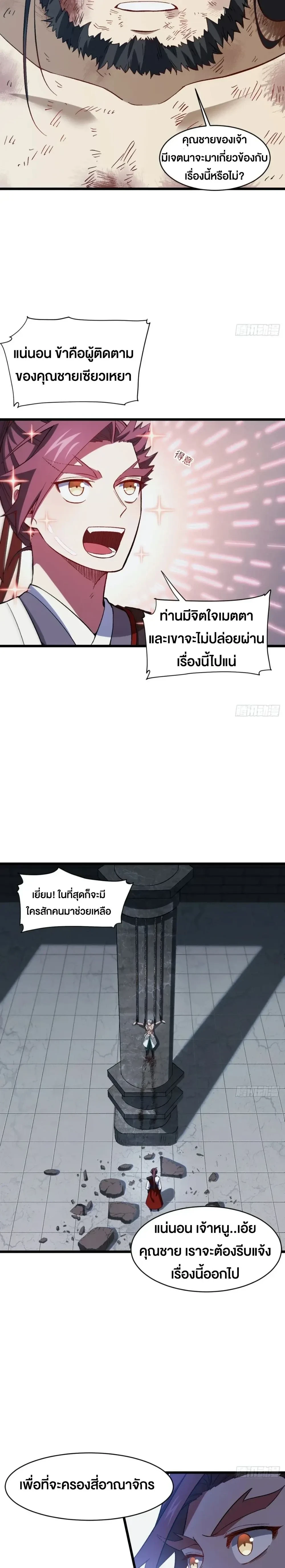 Birth of the Primordial God Body - กำเนิดร่างเทวะบรรพกาล - หน้า 10