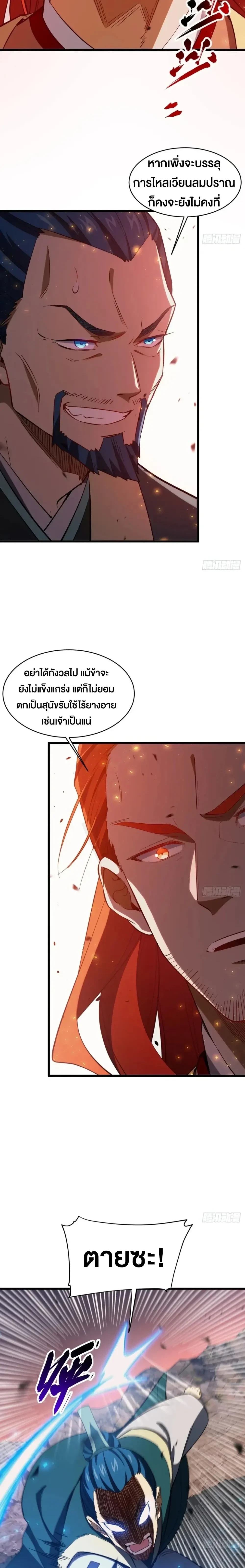 Birth of the Primordial God Body - กำเนิดร่างเทวะบรรพกาล - หน้า 13
