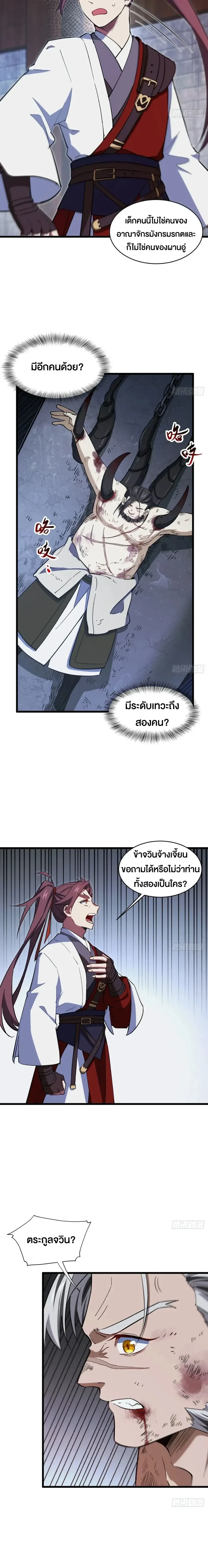 Birth of the Primordial God Body - กำเนิดร่างเทวะบรรพกาล - หน้า 8