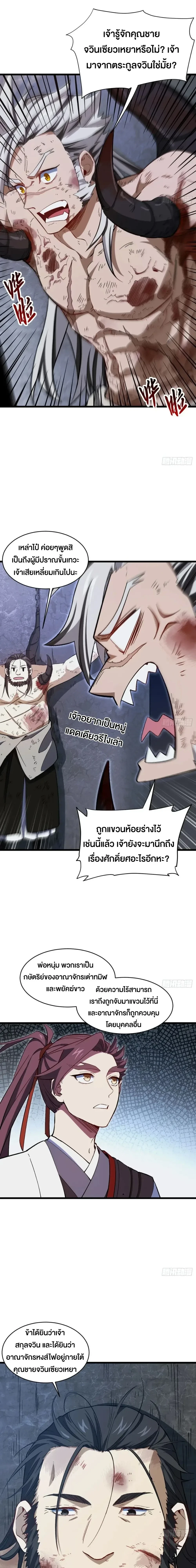 Birth of the Primordial God Body - กำเนิดร่างเทวะบรรพกาล - หน้า 9