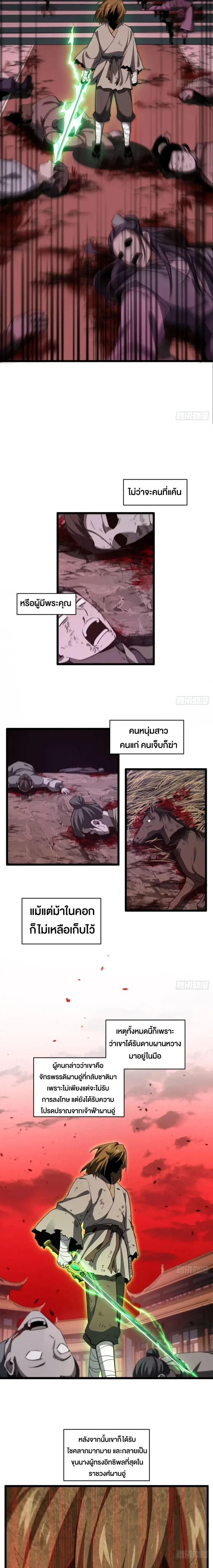 Birth of the Primordial God Body - กำเนิดร่างเทวะบรรพกาล - หน้า 3