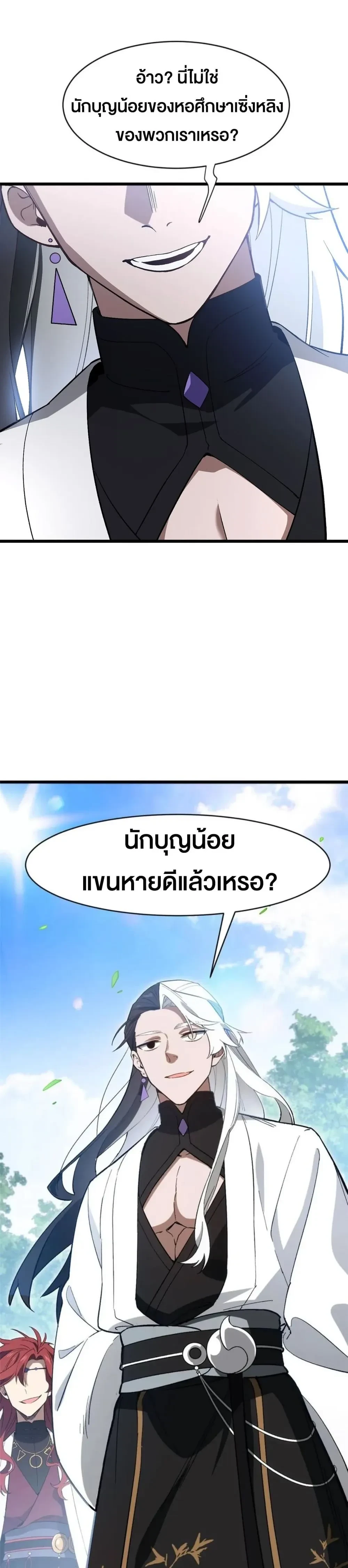 Birth of the Primordial God Body - กำเนิดร่างเทวะบรรพกาล - หน้า 19