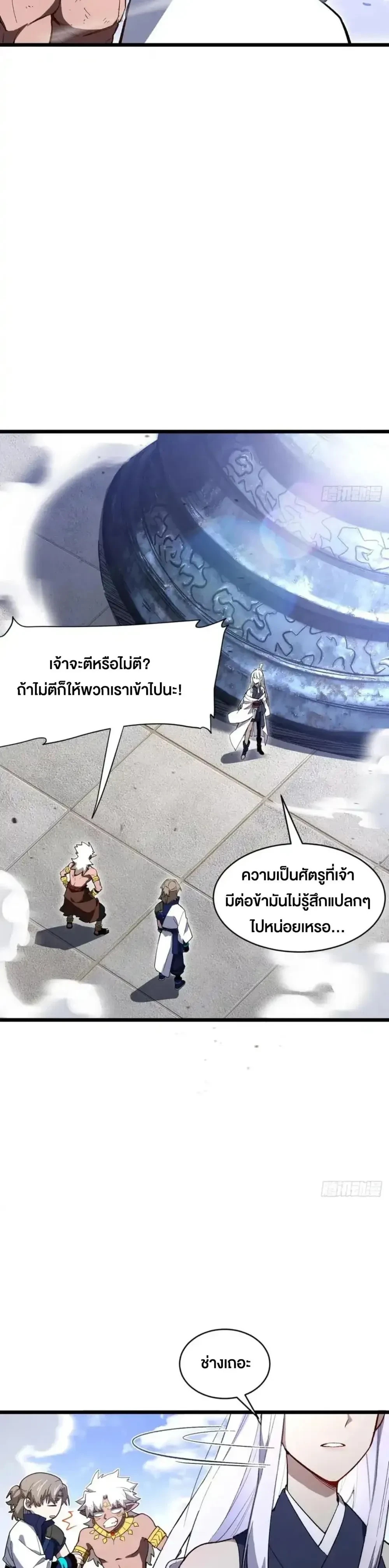 Birth of the Primordial God Body - กำเนิดร่างเทวะบรรพกาล - หน้า 2