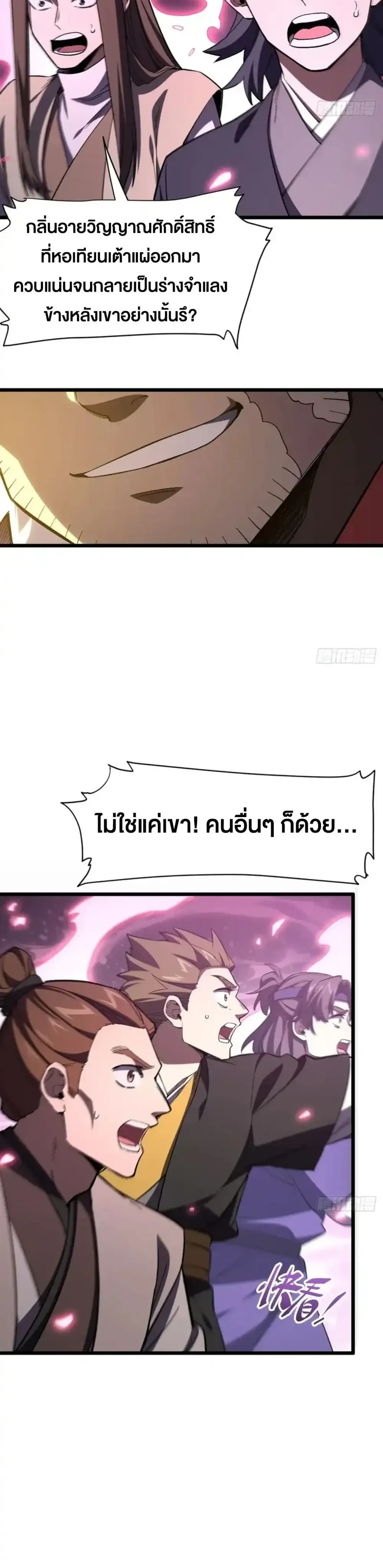 Birth of the Primordial God Body - กำเนิดร่างเทวะบรรพกาล - หน้า 2
