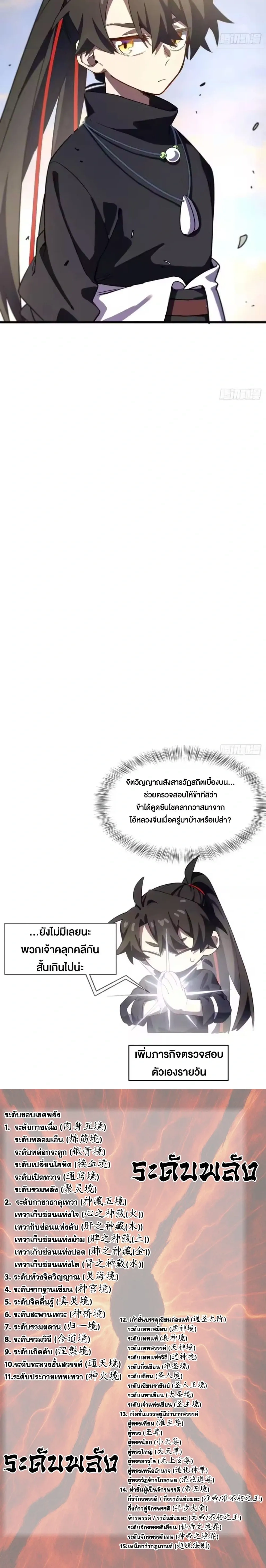 Birth of the Primordial God Body - กำเนิดร่างเทวะบรรพกาล - หน้า 30
