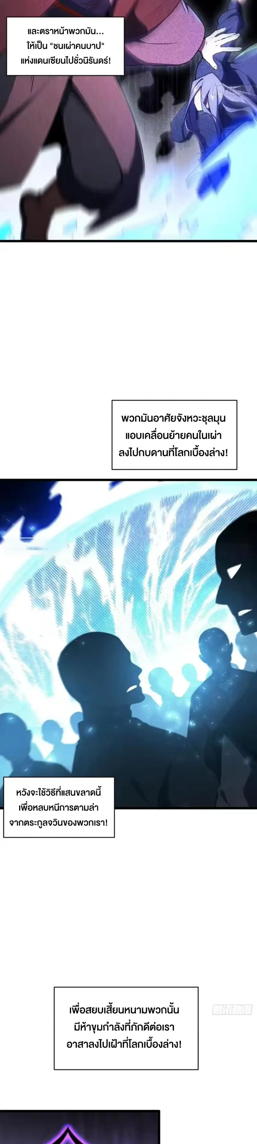 Birth of the Primordial God Body - กำเนิดร่างเทวะบรรพกาล - หน้า 7