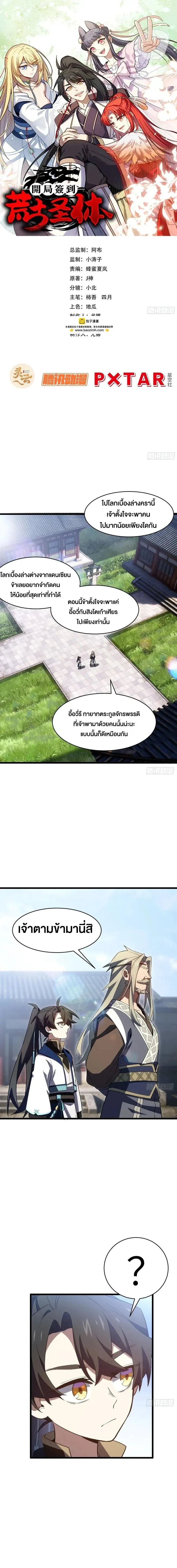 Birth of the Primordial God Body - กำเนิดร่างเทวะบรรพกาล - หน้า 2