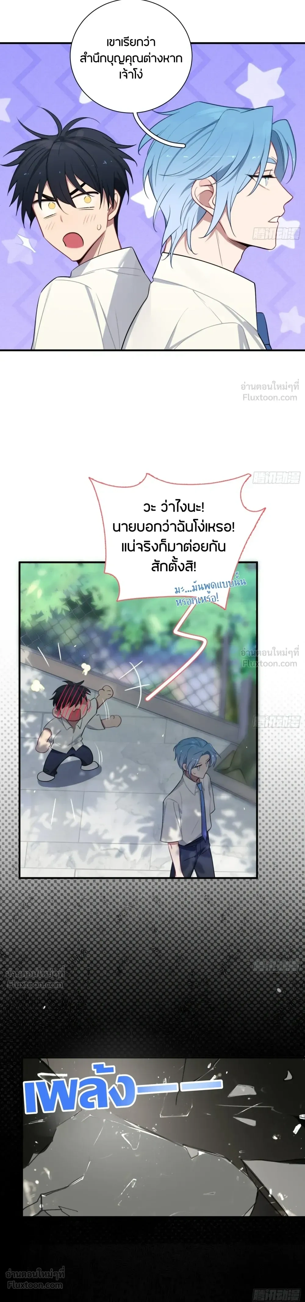 Love Later, Boy Group First - มีแฟนไม่ฟินเท่าติ่งบอยแบนด์ - หน้า 16