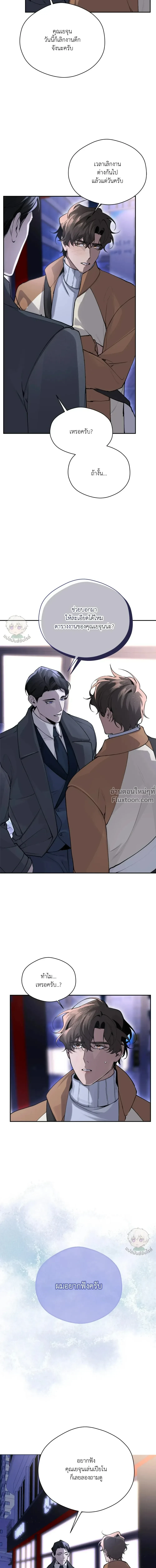 The Muse - ประกายไฟในใจฉัน - หน้า 6