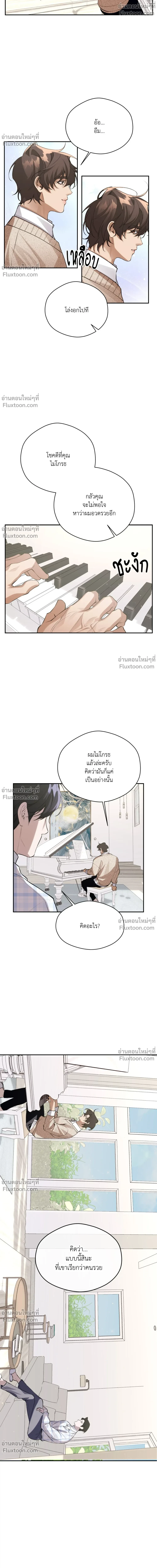 The Muse - ประกายไฟในใจฉัน - หน้า 12