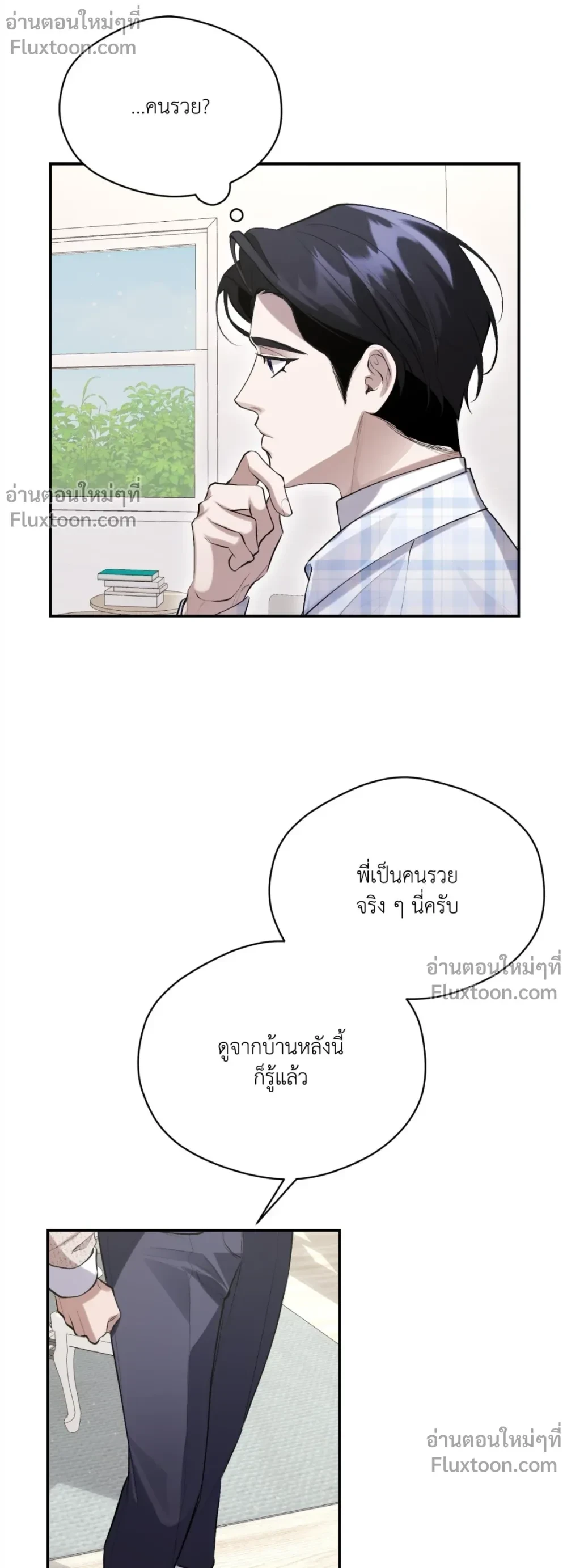 The Muse - ประกายไฟในใจฉัน - หน้า 13