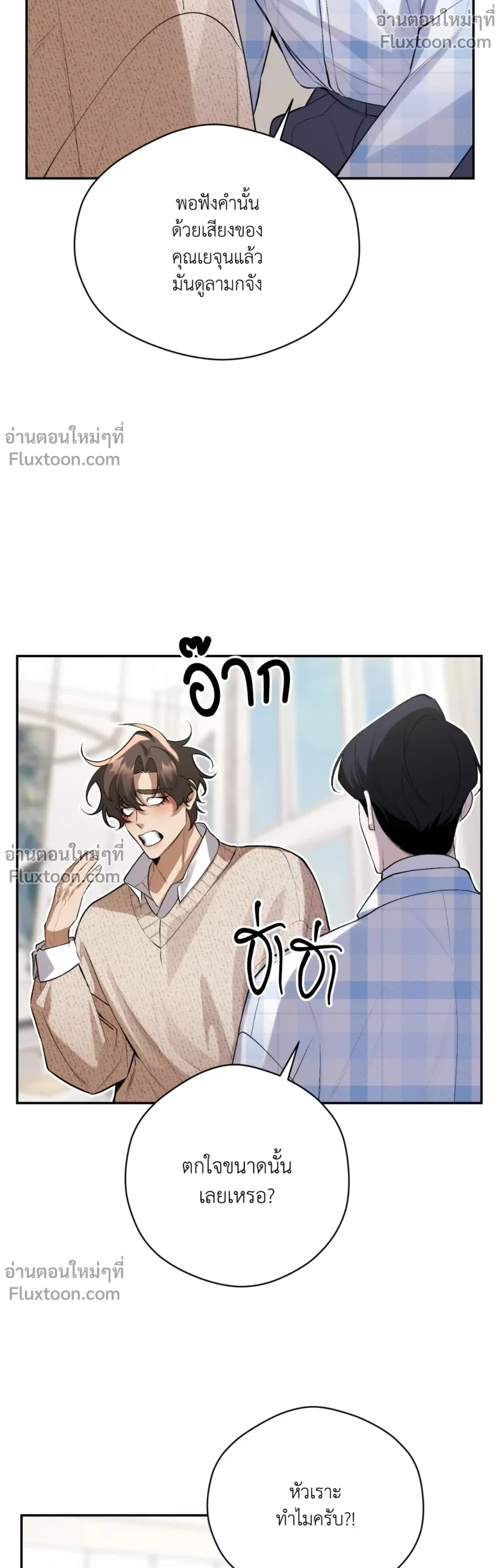 The Muse - ประกายไฟในใจฉัน - หน้า 17
