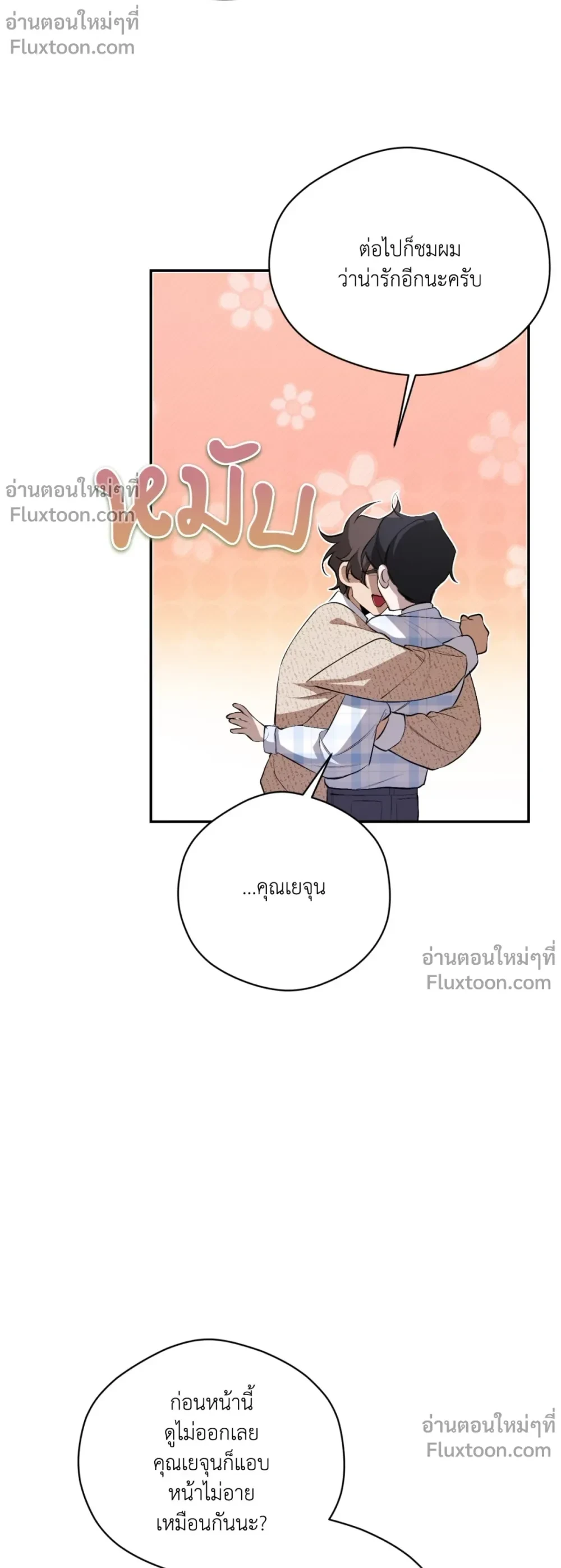 The Muse - ประกายไฟในใจฉัน - หน้า 19