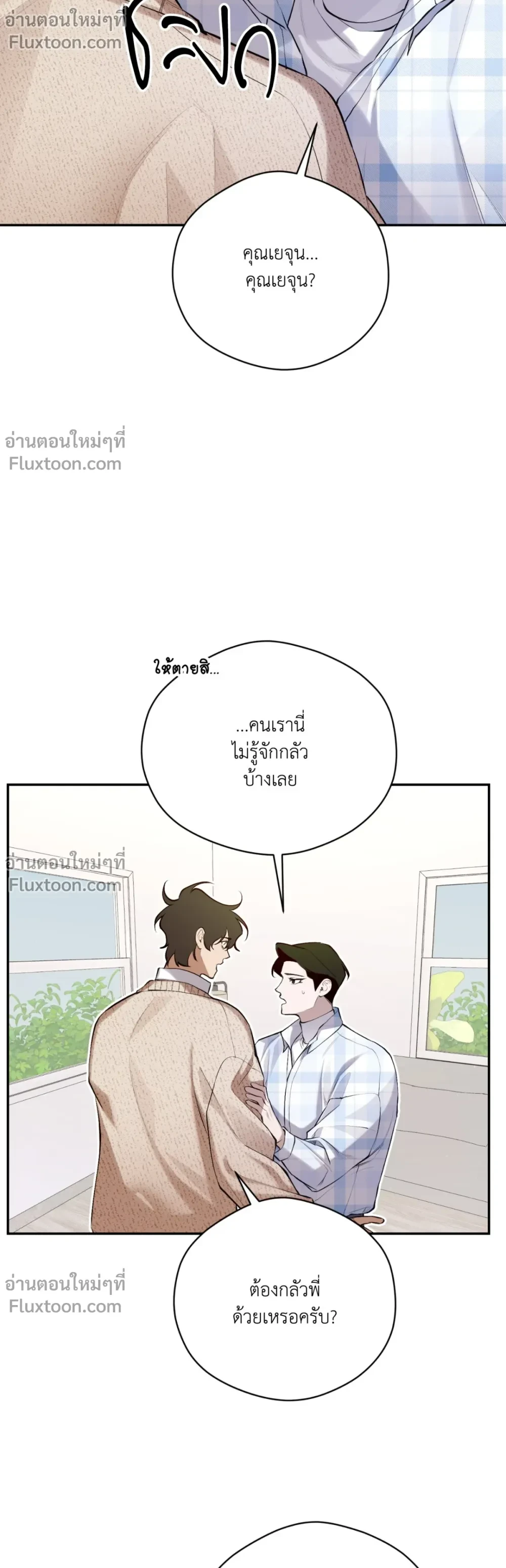 The Muse - ประกายไฟในใจฉัน - หน้า 21