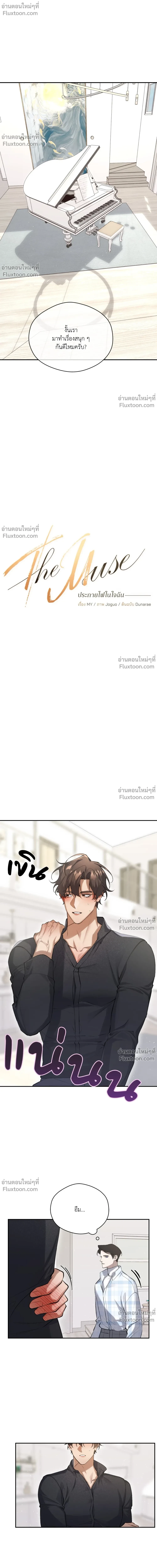 The Muse - ประกายไฟในใจฉัน - หน้า 2